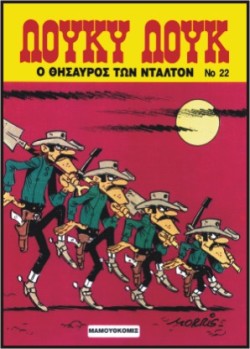 ΛΟΥΚΥ ΛΟΥΚ 22-Ο ΘΗΣΑΥΡΟΣ ΤΩΝ ΝΤΑΛΤΟΝ