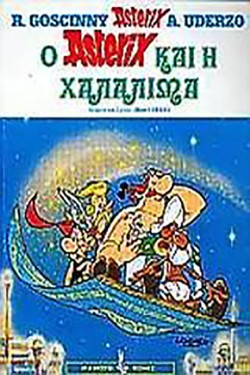 ΑΣΤΕΡΙΞ 29-ΧΑΛΑΛΙΜΑ