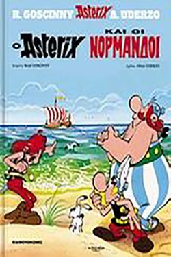 ΑΣΤΕΡΙΞ 14-ΟΙ ΝΟΡΜΑΝΔΟΙ