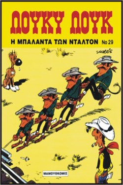 ΛΟΥΚΥ ΛΟΥΚ 29-Η ΜΠΑΛΑΝΤΑ ΤΩΝ ΝΤΑΛΤΟΝ