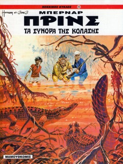 ΚΟΚΚΙΝΟΣ ΚΥΚΛΟΣ 12-ΤΑ ΣΥΝΟΡΑ ΤΗΣ ΚΟΛΑΣΗΣ