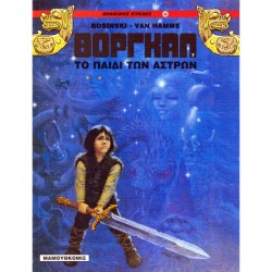 ΘΟΡΓΚΑΛ 7-ΤΟ ΠΑΙΔΙ ΤΩΝ ΑΣΤΡΩΝ