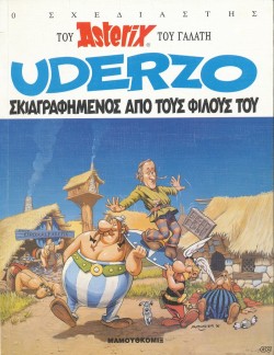 ΑΣΤΕΡΙΞ-Ο ΣΧΕΔΙΑΣΤΗΣ UDERZO ΣΚΙΑΓΡΑΦΗΜΕΝΟΣ ΑΠΟ ΤΟΥΣ ΦΙΛΟΥΣ ΤΟΥ