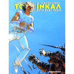 ΤΟ ΙΝΚΑΛ ΝΟ 4-ΑΥΤΟ ΕΚΕΙ ΠΑΝΩ