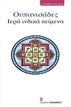 ΟΥΠΑΝΙΣΑΔΕΣ