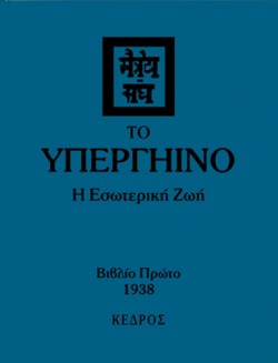 ΤΟ ΥΠΕΡΓΗΙΝΟ ΙΙ