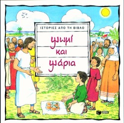 ΨΩΜΙ ΚΑΙ ΨΑΡΙΑ