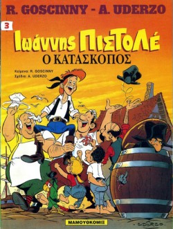 ΙΩΑΝΝΗΣ ΠΙΣΤΟΛΕ 3-Ο ΚΑΤΑΣΚΟΠΟΣ