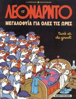 ΛΕΟΝΑΡΝΤΟ 17-ΜΕΓΑΛΟΦΥΙΑ ΓΙΑ ΟΛΕΣ ΤΙΣ ΩΡΕΣ
