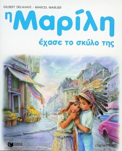 Η ΜΑΡΙΛΗ ΕΧΑΣΕ ΤΟ ΣΚΥΛΟ ΤΗΣ - ΑΔΕΤΟ
