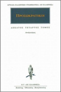 ΠΡΟΣΩΚΡΑΤΙΚΟΙ 14 (817)