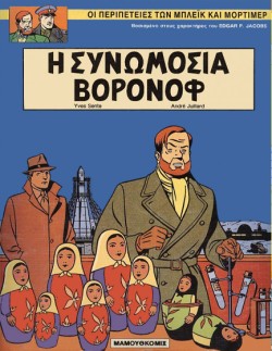 ΜΠΛΕΙΚ ΚΑΙ ΜΟΡΤΙΜΕΡ ΝΟ 11
