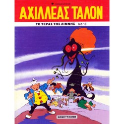 ΑΧΙΛΛΕΑΣ ΤΑΛΟΝ ΝΟ 13-ΤΟ ΤΕΡΑΣ ΤΗΣ ΛΙΜΝΗΣ