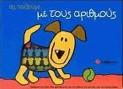 ΑΣ ΠΑΙΞΟΥΜΕ ΜΕ ΤΟΥΣ ΑΡΙΘΜΟΥΣ