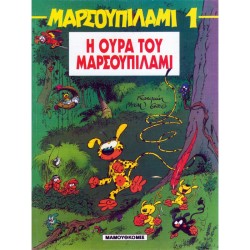 ΜΑΡΣΟΥΠΙΛΑΜΙ 1-Η ΟΥΡΑ ΤΟΥ ΜΑΡΣΟΥΠΙΛΑΜΙ