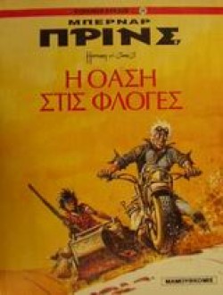 ΚΟΚΚΙΝΟΣ ΚΥΚΛΟΣ 28-Η ΟΑΣΗ ΣΤΙΣ ΦΛΟΓΕΣ