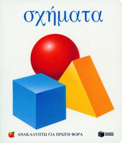 ΣΧΗΜΑΤΑ