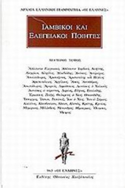 ΙΑΜΒΙΚΟΙ 2 (963)