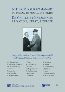 ΝΤΕ ΓΚΩΛ ΚΑΙ ΚΑΡΑΜΑΝΛΗΣ