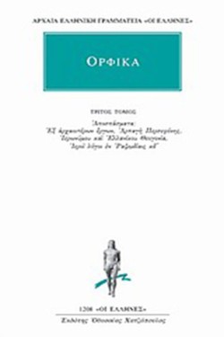 ΟΡΦΙΚΑ 3ΟΣ ΤΟΜΟΣ (1208)
