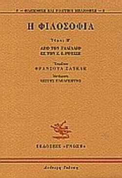 Η ΦΙΛΟΣΟΦΙΑ-ΒΤΟΜΟΣ