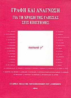 ΓΡΑΦΗ ΚΑΙ ΑΝΑΓΝΩΣΗ -ΤΟΠΙΚΑ Γ