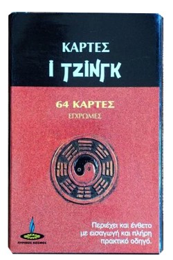 ΚΑΡΤΕΣ Ι ΤΖΙΝΓΚ