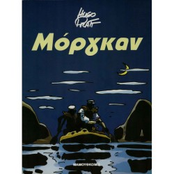 ΜΟΡΓΚΑΝ