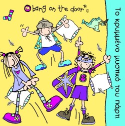 ΤΟ ΚΡΥΜΜΕΝΟ ΜΥΣΤΙΚΟ ΤΟΥ ΠΑΡΤΙ-BANG ON THE DOOR