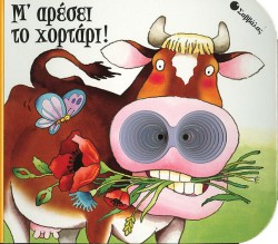Μ ΑΡΕΣΕΙ ΤΟ ΧΟΡΤΑΡΙ