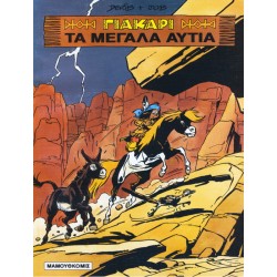 ΓΙΑΚΑΡΙ 1 ΤΑ ΜΕΓΑΛΑ ΑΥΤΙΑ