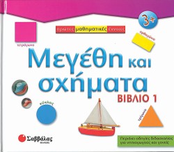 ΜΕΓΕΘΗ ΚΑΙ ΣΧΗΜΑΤΑ1Ο