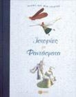 ΙΣΤΟΡΙΕΣ ΜΕ ΦΑΝΤΑΣΜΑΤΑ