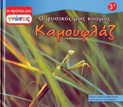ΚΑΜΟΥΦΛΑΖ