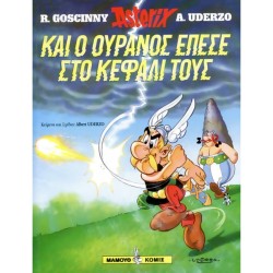 ΑΣΤΕΡΙΞ 33-ΚΑΙ Ο ΟΥΡΑΝΟΣ ΕΠΕΣΕ ΣΤΟ ΚΕΦΑΛΙ ΤΟΥΣ