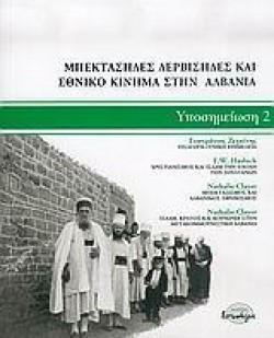 ΜΠΕΚΤΑΣΗΔΕΣ ΔΕΡΒΙΣΗΔΕΣ ΚΑΙ ΕΘΝΙΚΟ ΚΙΝΗΜΑ ΣΤΗΝ ΑΛΒΑΝΙΑ