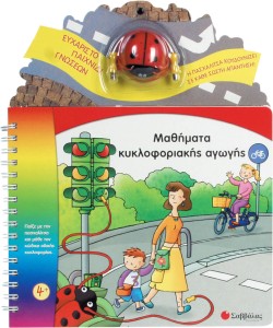 ΜΑΘΗΜΑΤΑ ΚΥΚΛΟΦΟΡΙΑΚΗΣ ΑΓΩΓΗΣ