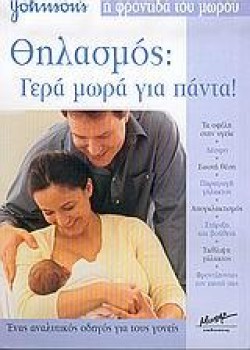 ΘΗΛΑΣΜΟΣ