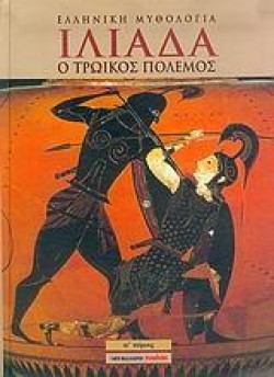 ΙΛΙΑΔΑ ΑΤΟΜΟΣ-ΔΕΜΕΝΟ