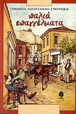 ΠΑΛΙΑ ΕΠΑΓΓΕΛΜΑΤΑ