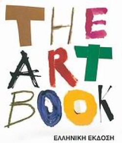 THE ART BOOK-ΕΛΛΗΝΙΚΟ