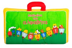 ΜΑΘΑΙΝΩ ΤΗΝ ΑΛΦΑΒΗΤΑ-ΠΑΝΙΝΟ