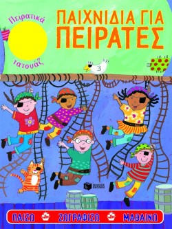 ΠΑΙΧΝΙΔΙΑ ΓΙΑ ΠΕΙΡΑΤΕΣ-ΜΩΒ