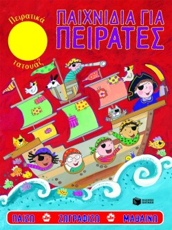 ΠΑΙΧΝΙΔΙΑ ΓΙΑ ΠΕΙΡΑΤΕΣ-ΚΟΚΚΙΝΟ