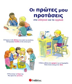 ΟΙ ΠΡΩΤΕΣ ΜΟΥ ΠΡΟΤΑΣΕΙΣ ΣΤΑ ΕΛΛΗΝΙΚΑ ΚΑΙ ΣΤΑ ΑΓΓΛΙΚΑ