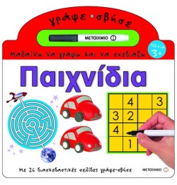 ΠΑΙΧΝΙΔΙΑ-ΜΑΘΑΙΝΩ ΝΑ ΓΡΑΦΩ ΚΑΙ ΝΑ ΣΧΕΔΙΑΖΩ