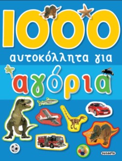 1000 ΑΥΤΟΚΟΛΛΗΤΑ ΓΙΑ ΑΓΟΡΙΑ