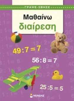 ΜΑΘΑΙΝΩ ΔΙΑΙΡΕΣΗ