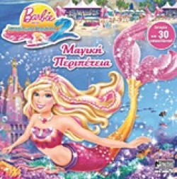 BARBIE-ΜΑΓΙΚΗ ΠΕΡΙΠΕΤΕΙΑ-ΜΕ 30 ΑΥΤΟΚΟΛΛΗΤΑ
