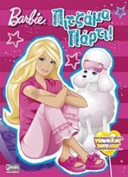BARBIE-ΠΙΤΖΑΜΑ ΠΑΡΤΙ